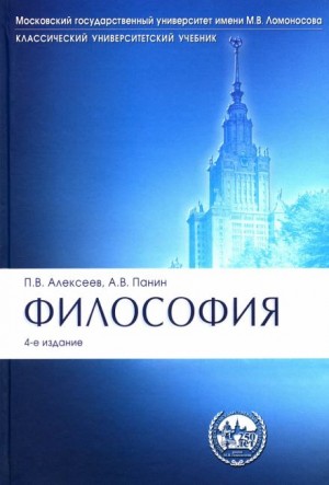 Философия. Учебник для ВУЗов – аудиокнига