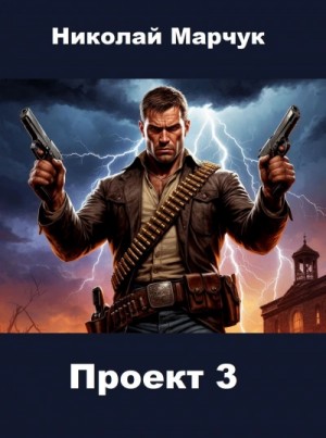 Проект 3 – аудиокнига
