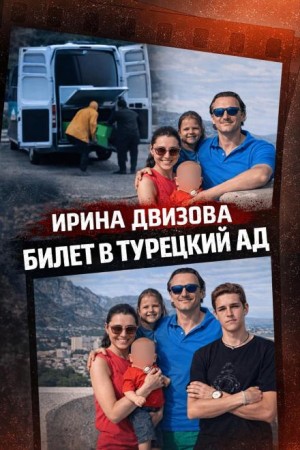 Тела у дороги в Бодруме – аудиокнига