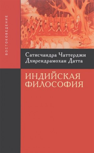 Введение в индийскую философию – аудиокнига