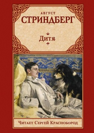 Дитя – аудиокнига