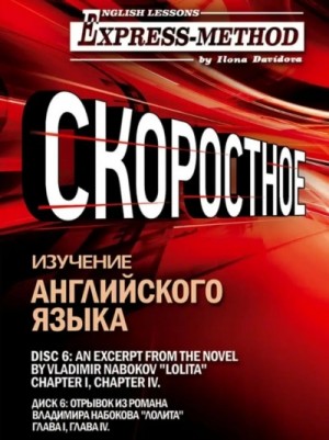 Сложный литературный английский. Диск 12 – аудиокнига