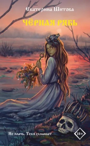 Черная рябь – аудиокнига