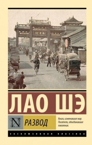 Развод – аудиокнига