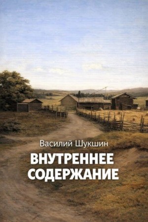 Внутреннее содержание – аудиокнига
