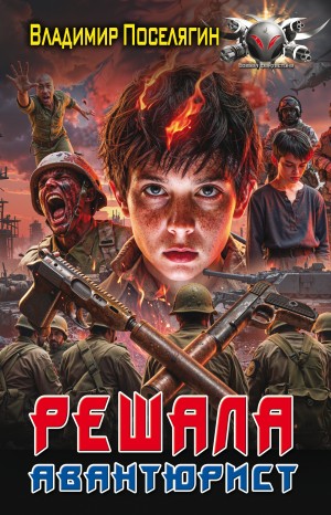 Авантюрист – аудиокнига