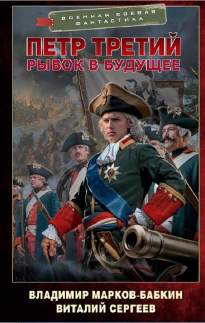 Рывок в будущее – аудиокнига