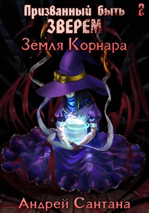 Земля Корнара