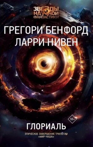 Глориаль – аудиокнига
