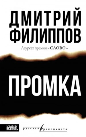 Промка – аудиокнига