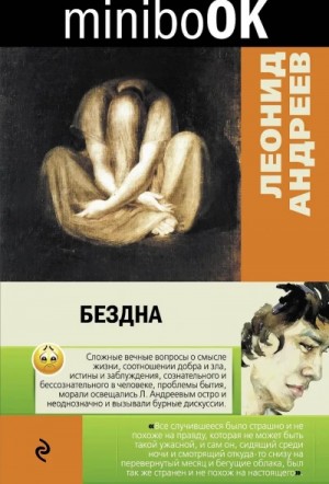 Бездна. Мысль – аудиокнига