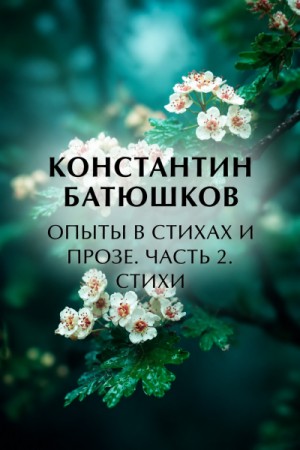 Стихи – аудиокнига