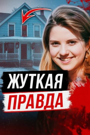 Монстр в парике – аудиокнига