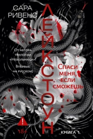 Спаси меня, если сможешь – аудиокнига