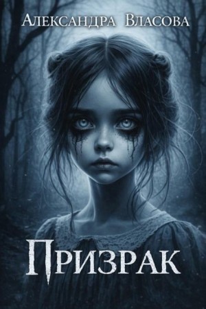 Призрак – аудиокнига