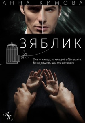 Зяблик – аудиокнига
