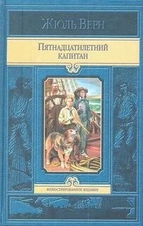 Пятнадцатилетний капитан. В погоне за метеором – аудиокнига