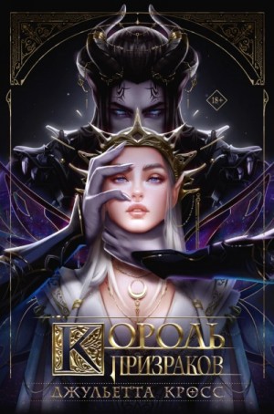 Король призраков – аудиокнига