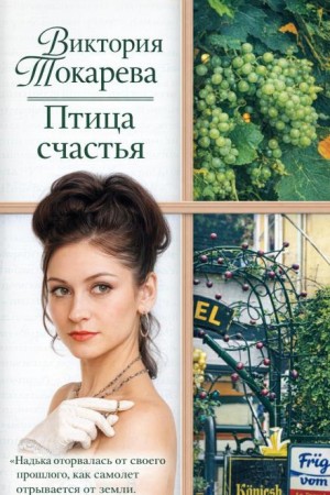 Птица счастья – аудиокнига