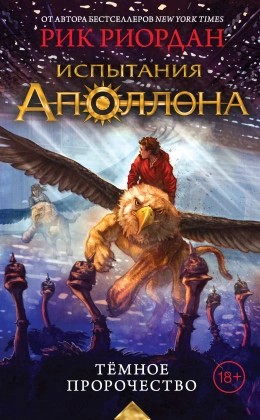 Темное пророчество – аудиокнига