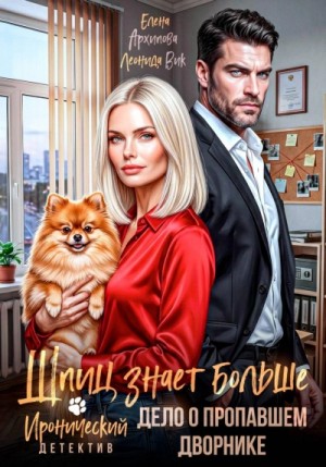Дело о пропавшем дворнике – аудиокнига