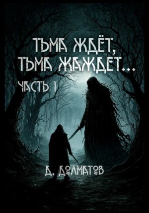Крестовый валет – аудиокнига