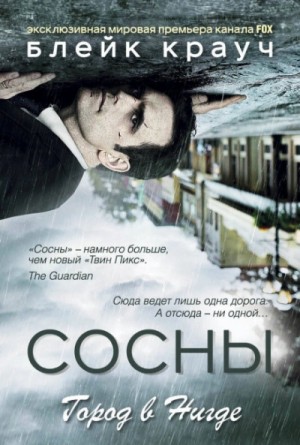 Сосны. Город в Нигде – аудиокнига