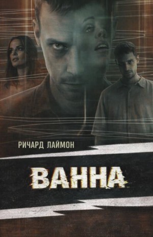 Ванна – аудиокнига