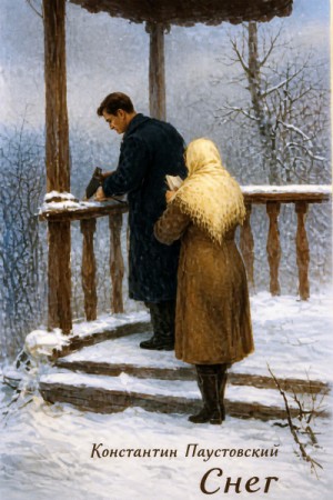 Снег – аудиокнига