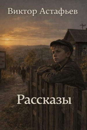 Рассказы – аудиокнига