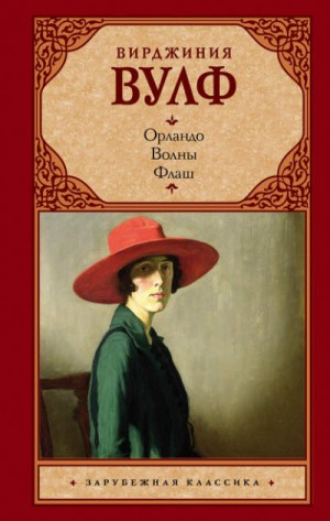 Волны – аудиокнига