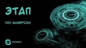 Цель высшая моя — чтоб наказанье преступленью стало равным…