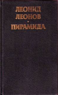 Пирамида – аудиокнига
