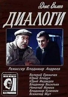 Диалоги – аудиокнига