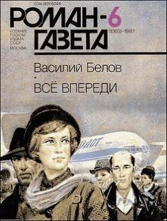 Все впереди – аудиокнига