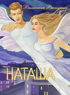 Наташа – аудиокнига