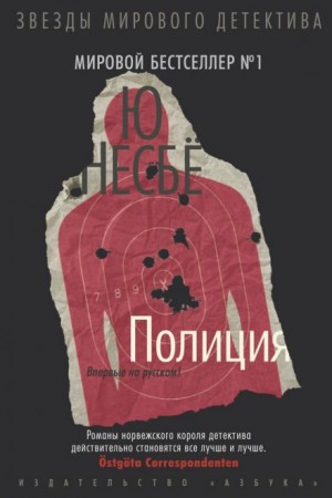 Полиция – аудиокнига