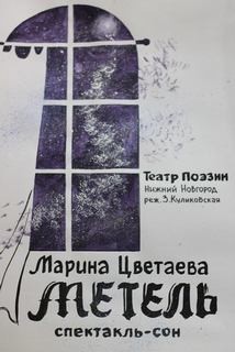 Метель – аудиокнига