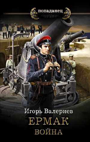 Война – аудиокнига