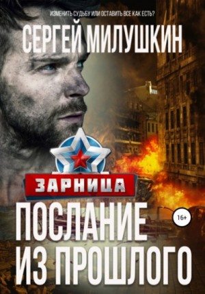 Зарница – аудиокнига