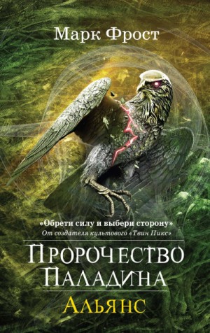 Альянс – аудиокнига