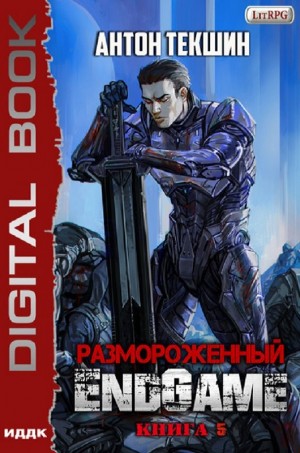 EndGame – аудиокнига