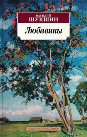 Любавины – аудиокнига