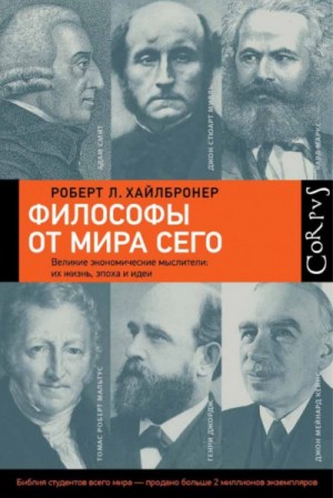 Философы от мира сего – аудиокнига