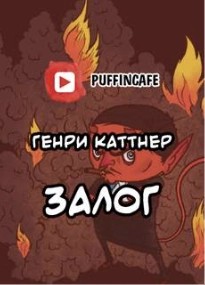 Сим удостоверяется – аудиокнига