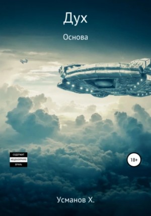 Основа – аудиокнига