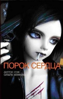 Порок сердца – аудиокнига