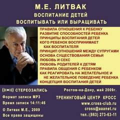 Воспитание детей. Воспитывать или выращивать – аудиокнига