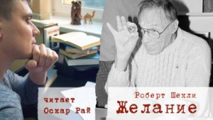 Желание – аудиокнига