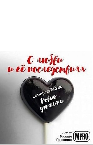 Ровно дюжина – аудиокнига